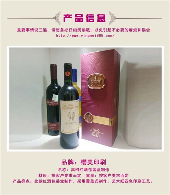 紅酒包裝盒產(chǎn)品信息.jpg