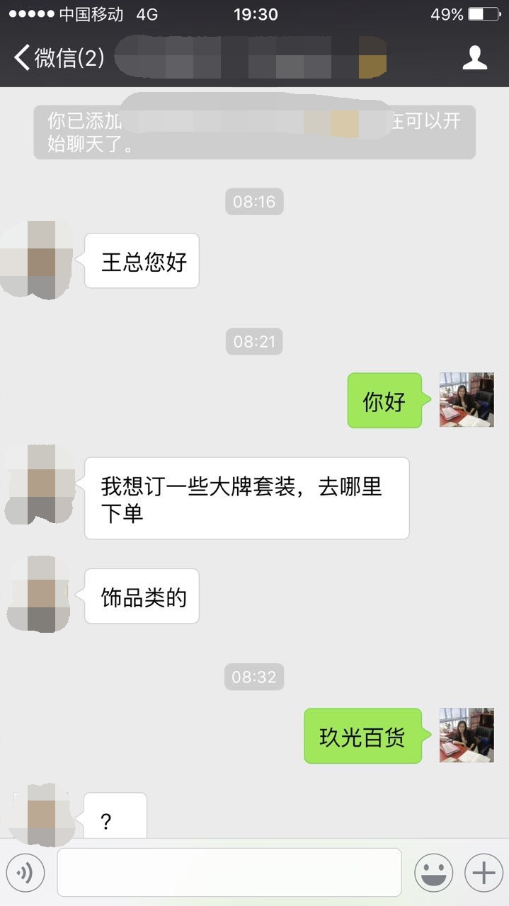 微信客戶