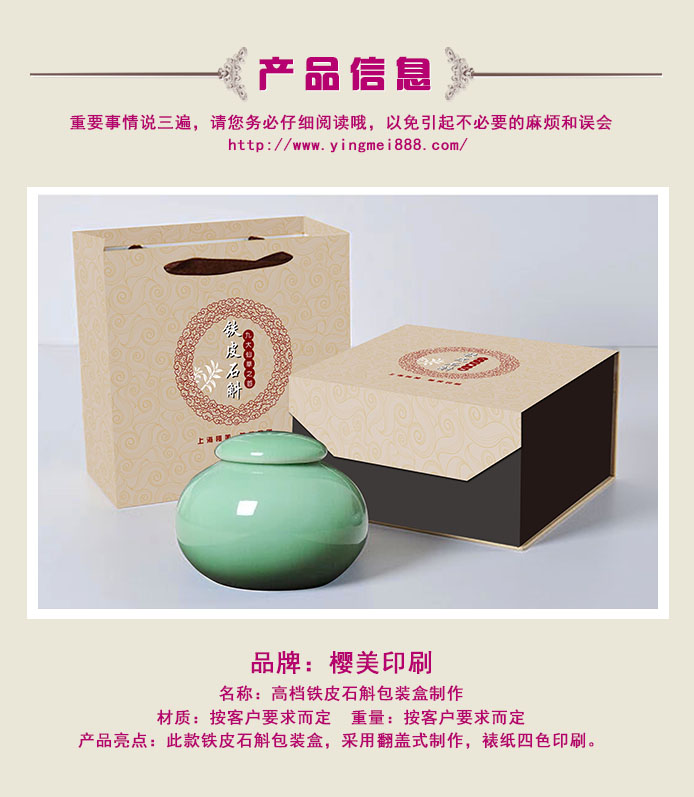 鐵皮石斛禮品盒產(chǎn)品信息.jpg