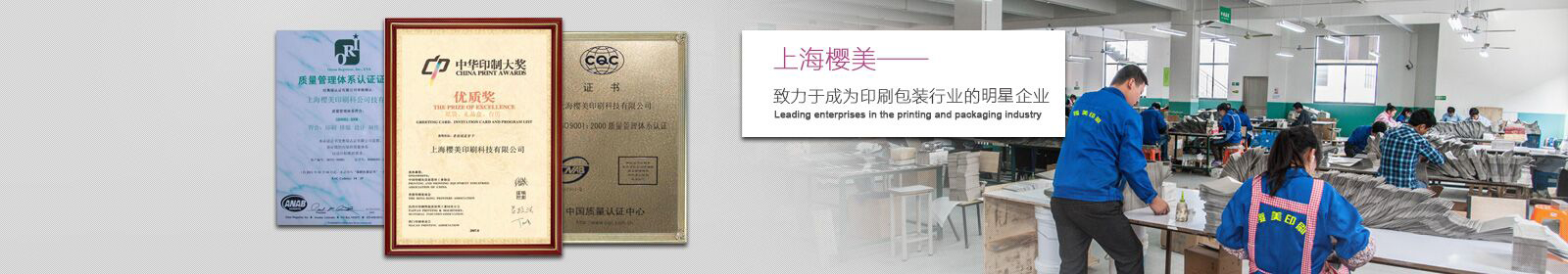 上海櫻美致力于成為印刷包裝行業(yè)的龍頭企業(yè)